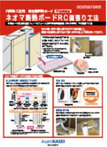 ネオマフォーム中大規模木造建築向けカタログ画像