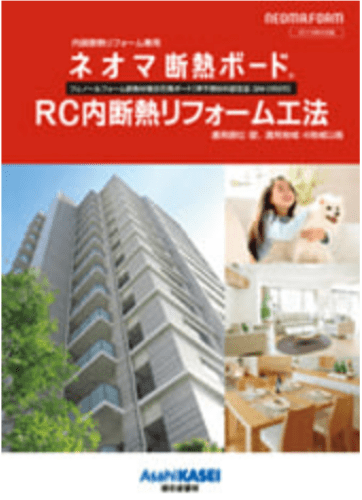 ネオマ断熱ボードRC断熱リフォーム工法画像