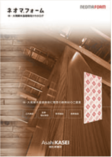 ネオマフォーム中大規模木造建築向けカタログ画像